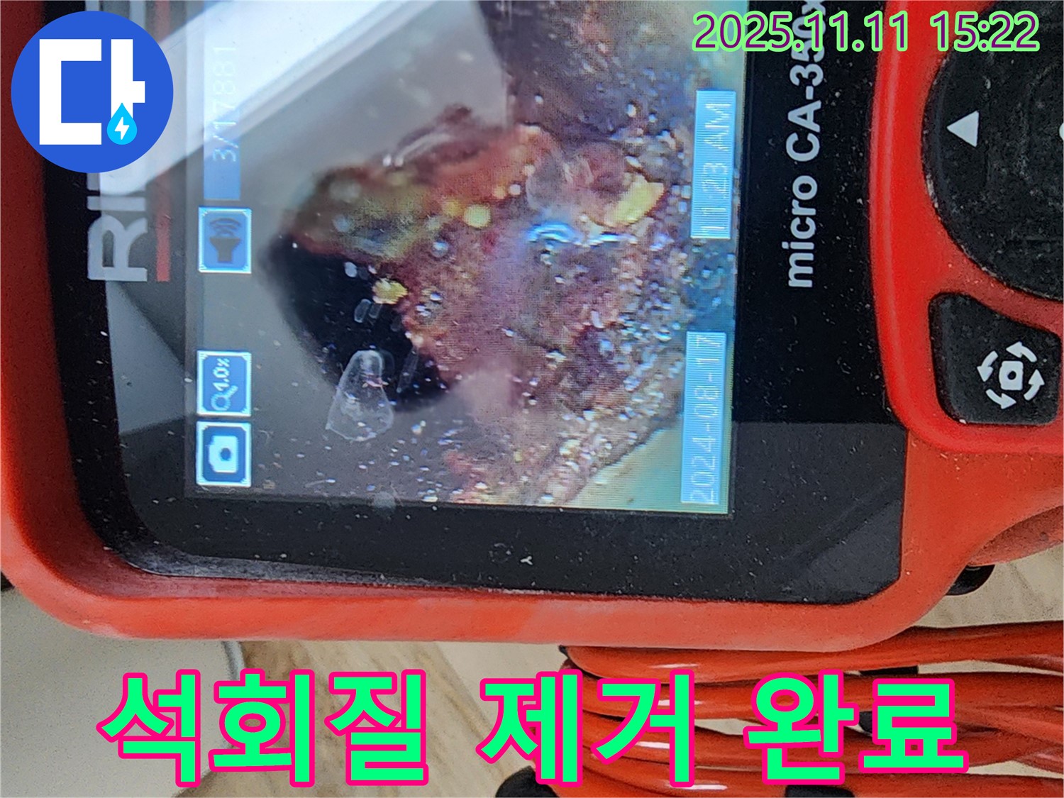 배관 내시경으로 울퉁불퉁 석회질 완벽 제거 - 묵은 석회질, 말끔하게 청소해 드립니다.