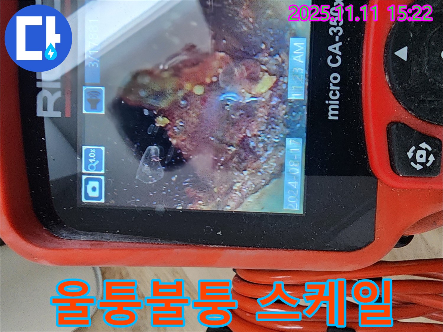 배관 내시경으로 울퉁불퉁한 스케일 확인 - 배관 속을 막고 있는 울퉁불퉁한 스케일 덩어리!