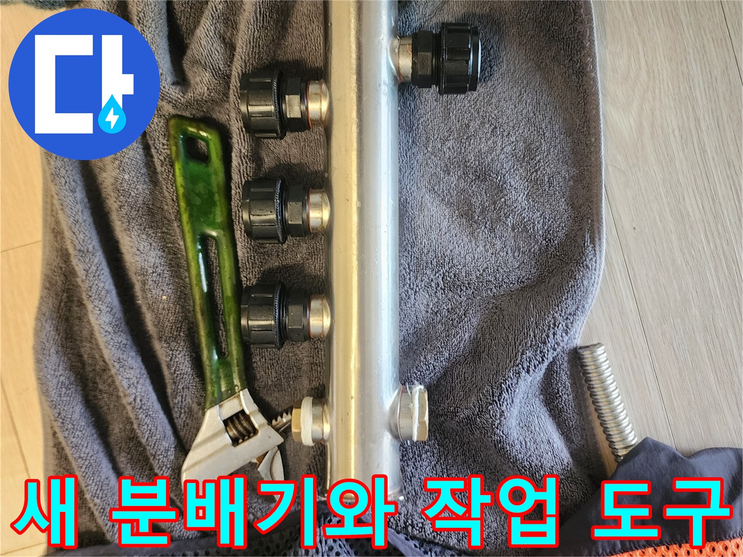 배관 부속품-몽키스패너 정렬