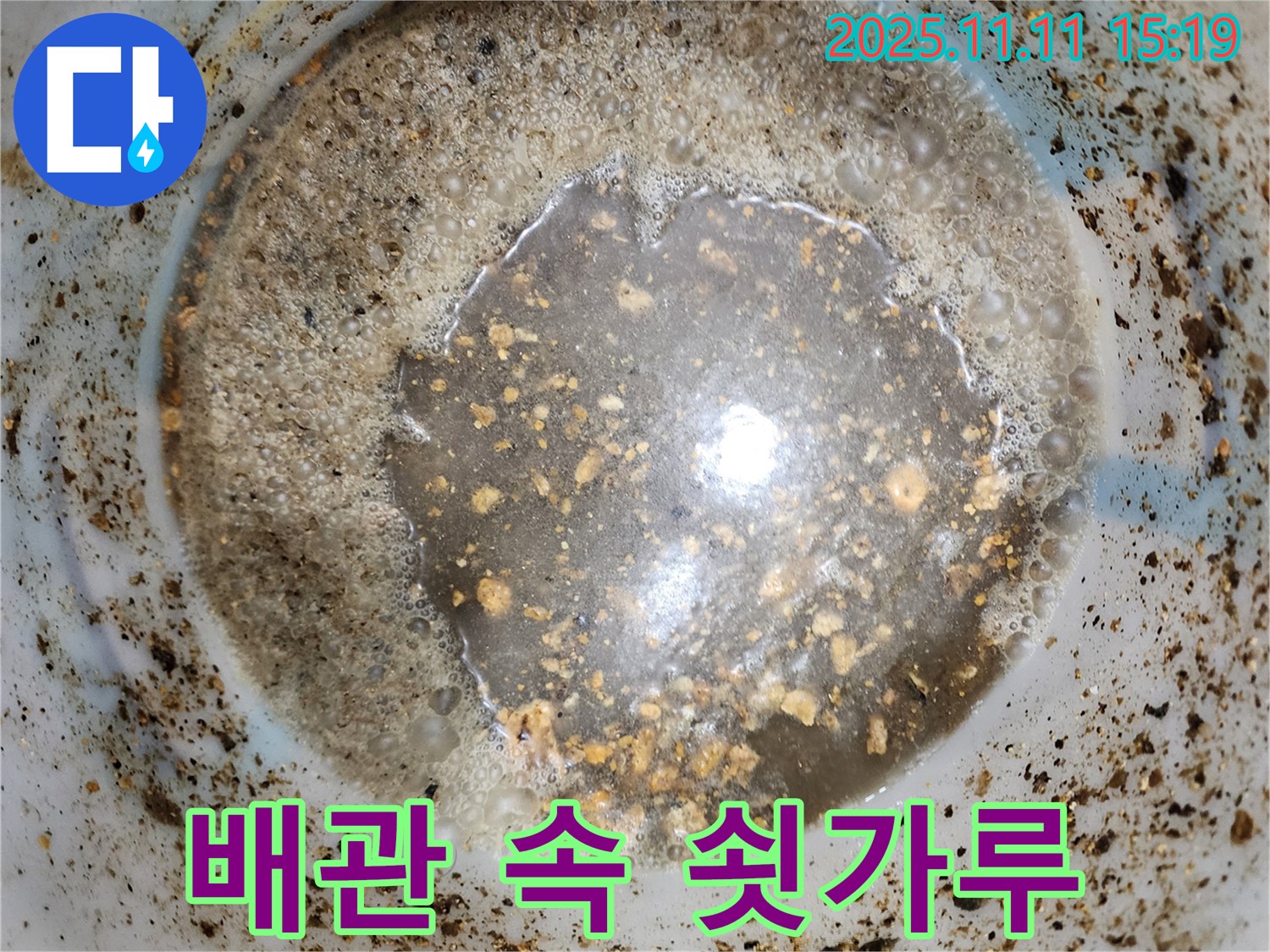배관 속 쇳가루 - 초가팔리 누수, 포천 누수 전문가의 진단