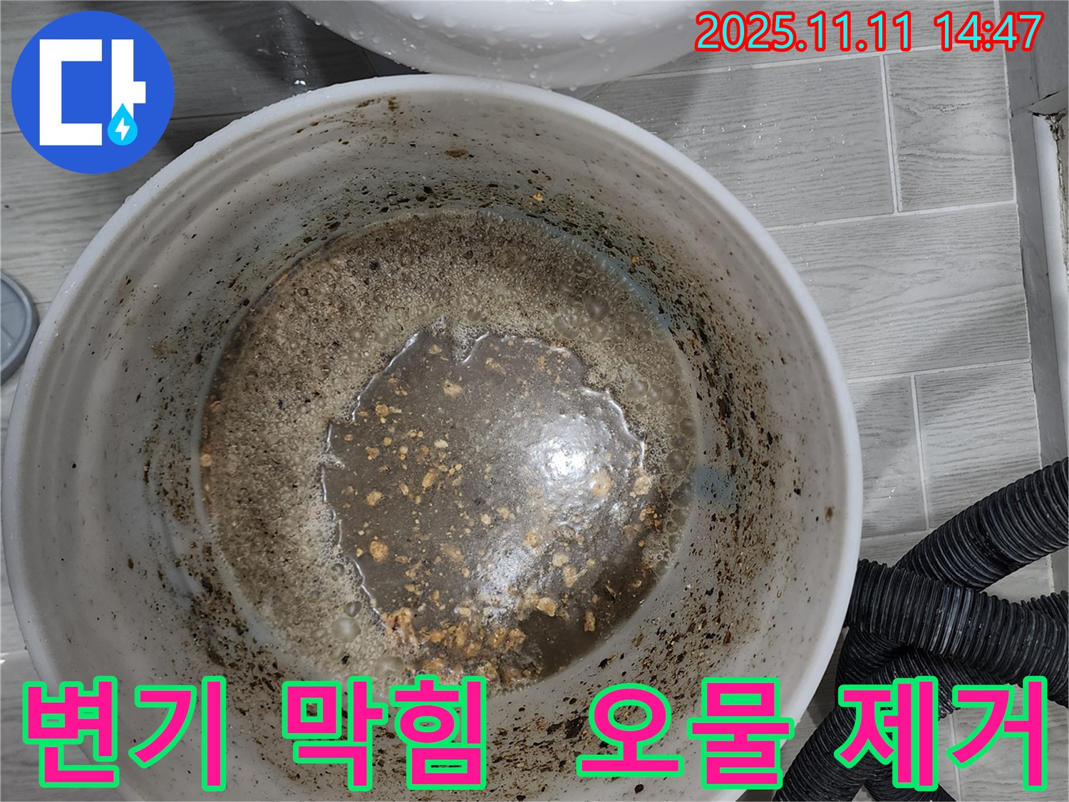 변기 막힘 오물 제거 - 숙련된 기술로 신속하게 해결