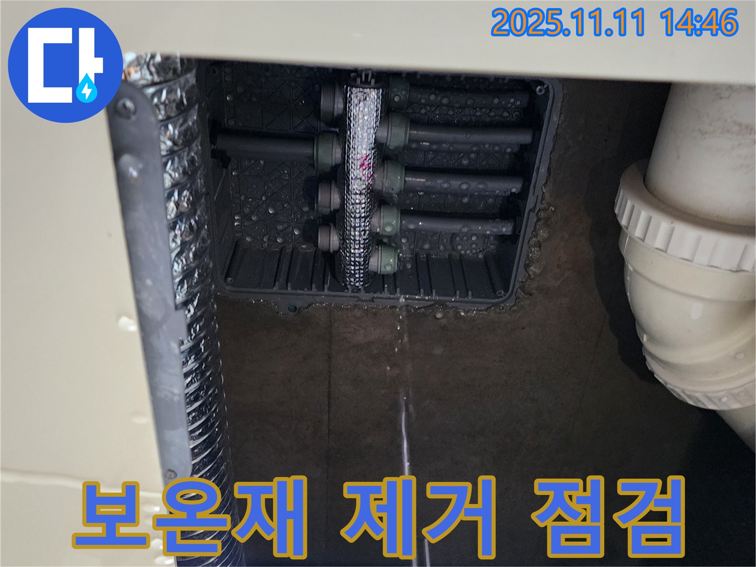 분배기 누수 - 보온재 제거 후 점검