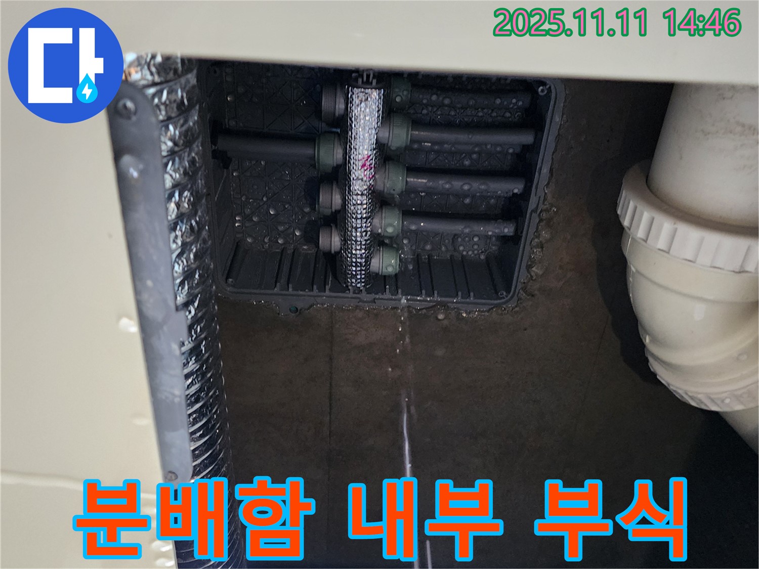 분배함 누수 - 내부 부식 상태 확인