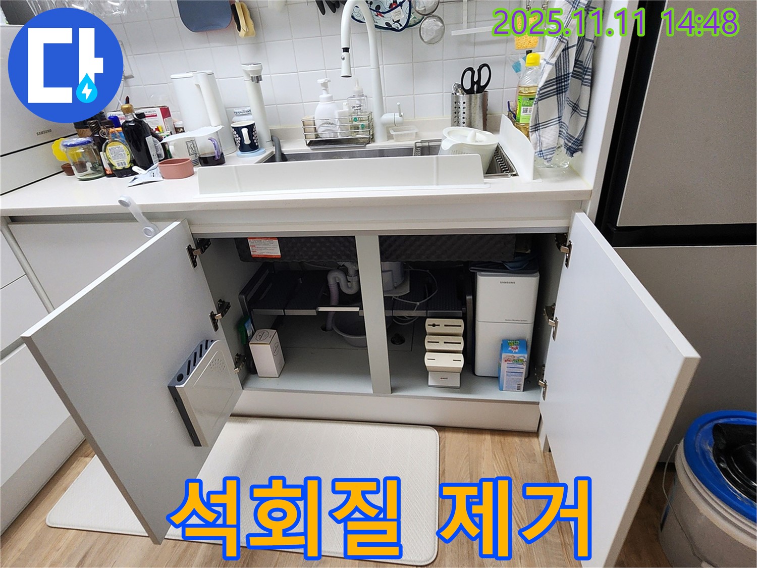 석회질 제거 - 소흘읍 누수탐지 - 싱크대 정수기 연결 부위 석회질 침전물 제거 및 청소 작업
