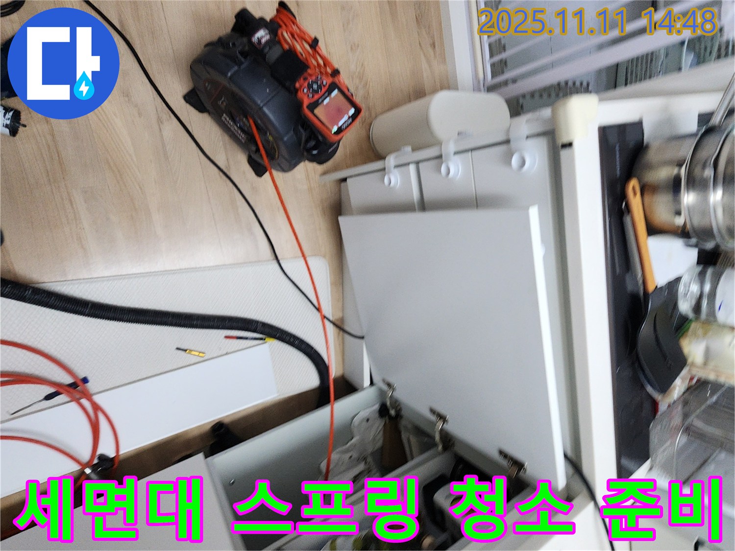 세면대 막힘 해결을 위해 스프링 청소 장비를 준비하고 있습니다 - 좁은 공간도 문제없이 해결합니다.