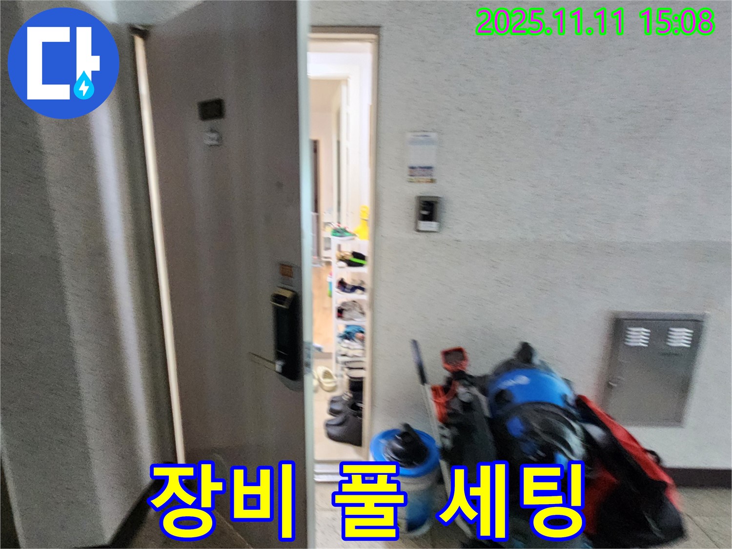 소흘읍 누수 해결 - 현관 앞 장비 풀 세팅 - 누수 탐지 시작