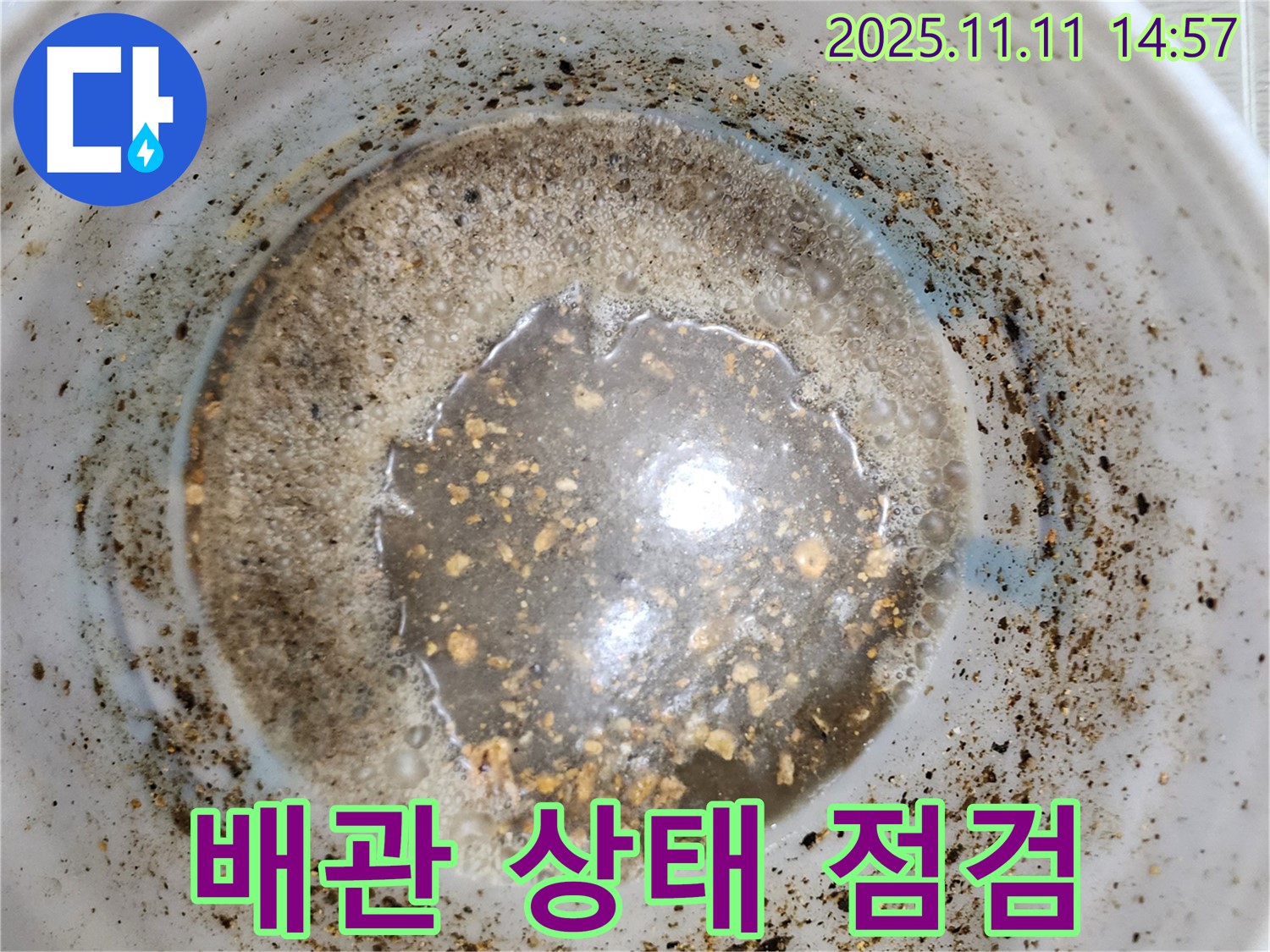 소흘읍 누수탐지 - 누런 물이 나오는 경우, 배관 상태 점검은 필수입니다.