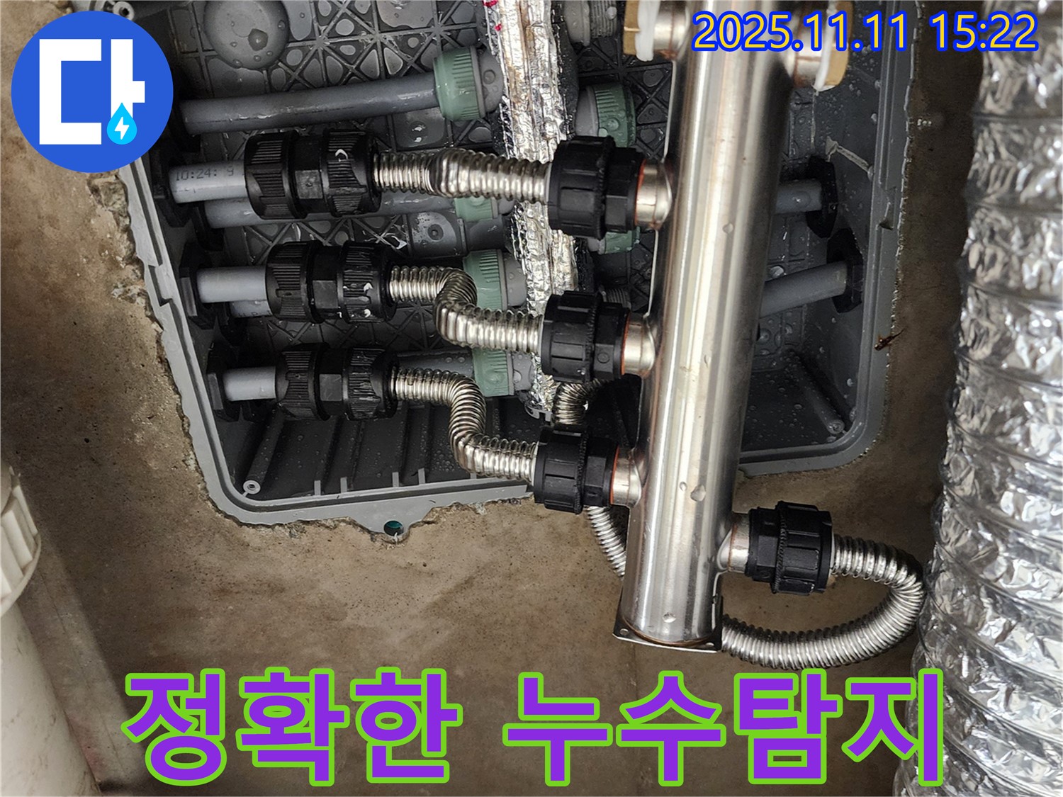 소흘읍 누수탐지 현장 - 최첨단 장비를 활용한 정확한 누수 지점 확인