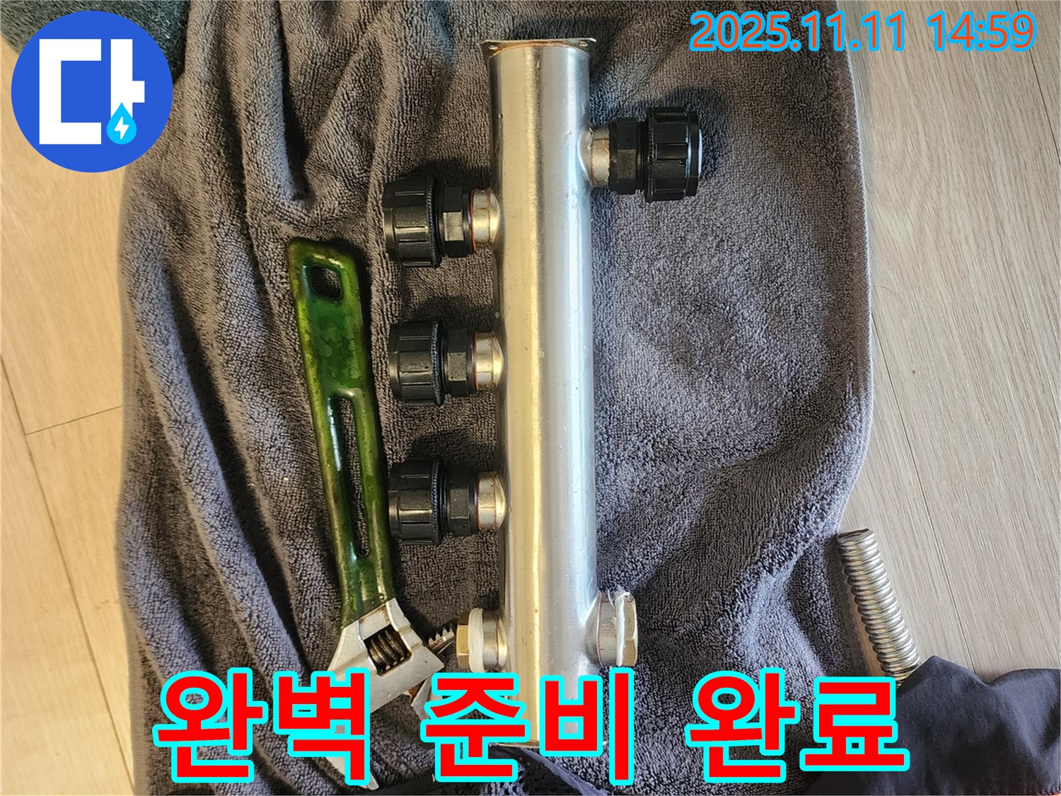 소흘읍 송우리 누수 - 새 분배관 교체 완벽 준비 완료