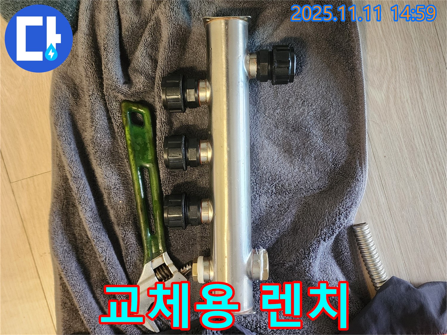 소흘읍 초가팔리 누수 - 분배관 교체용 렌치 준비 완료