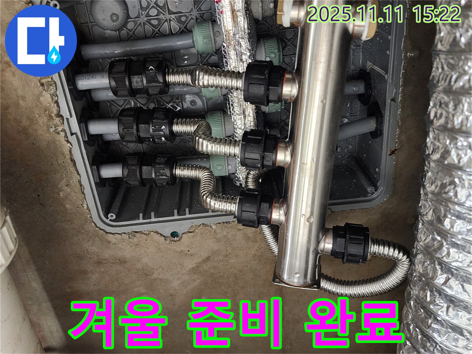 소흘읍 초가팔리 누수 - 스테인리스 분배기 교체로 따뜻한 겨울 준비 완료!