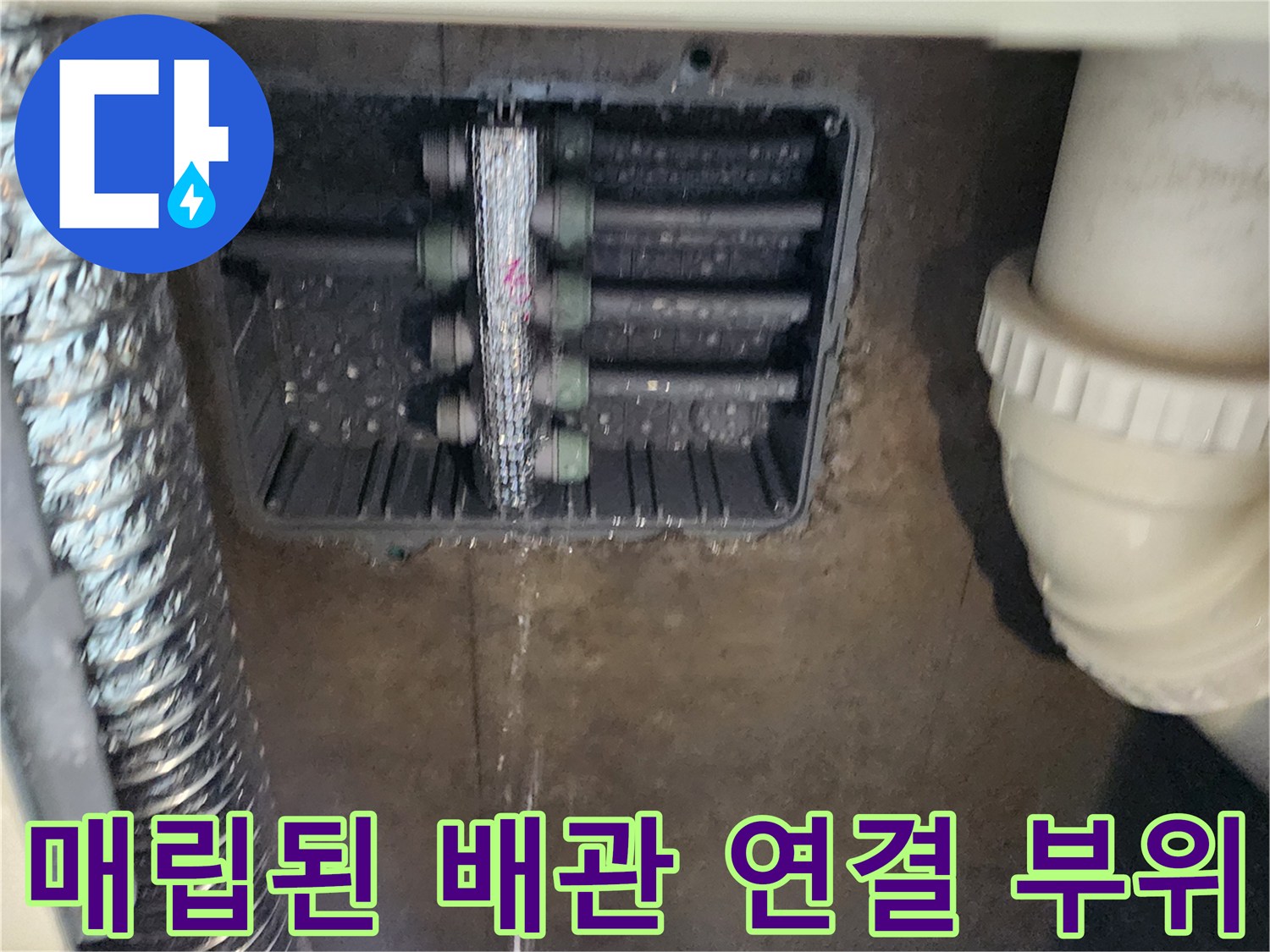 습기가 가득한 매립형 배관함 내부의 분배기 모습-포천 소흘읍 현장