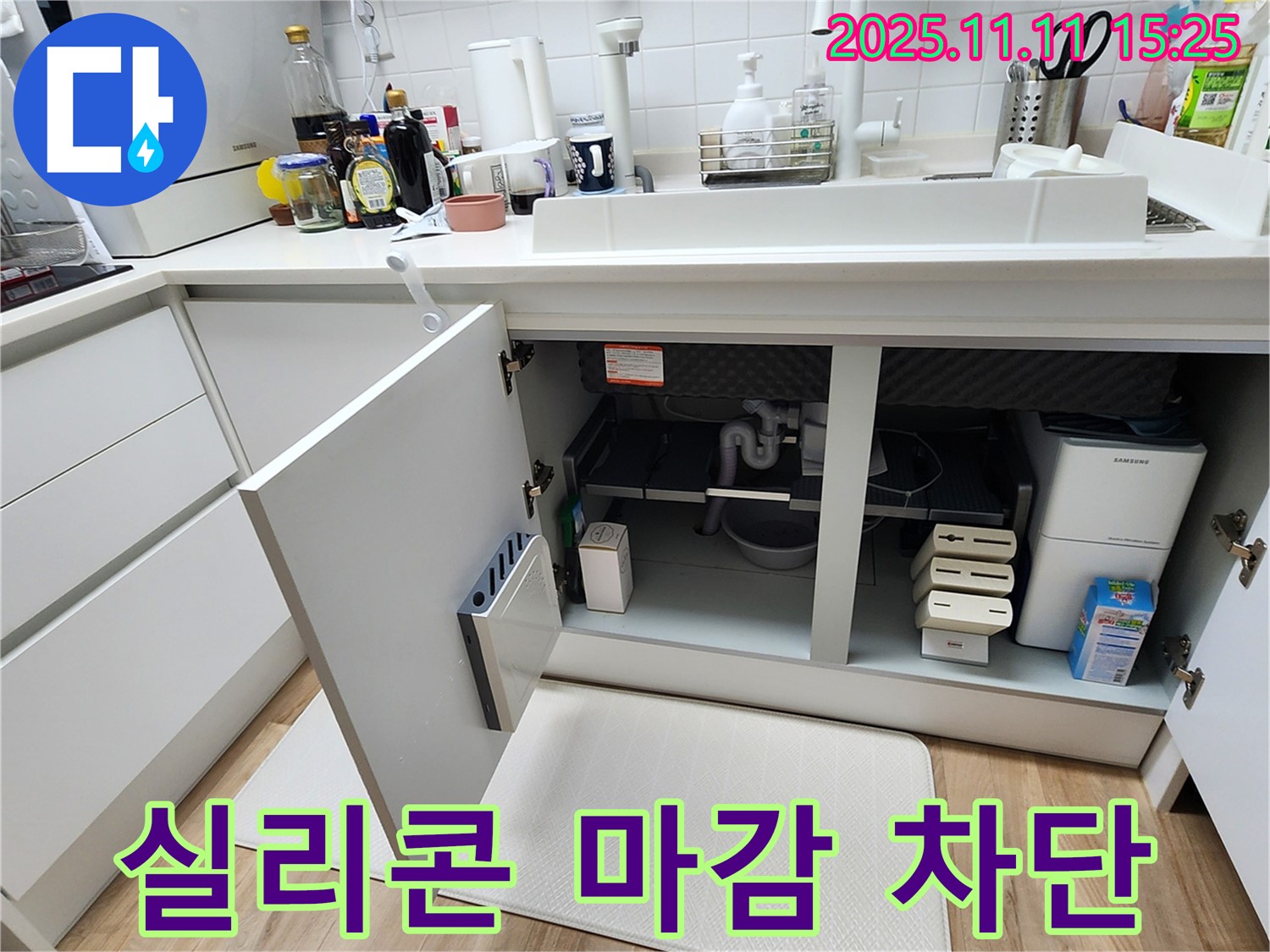 실리콘 마감, 누수 완벽 차단! - 초가팔리 싱크대 누수, 포천 누수!