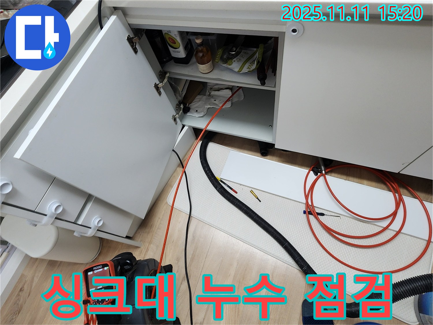 싱크대 누수 점검 - 내시경 카메라를 사용하여 꼼꼼하게 누수 지점을 확인하고 있습니다.