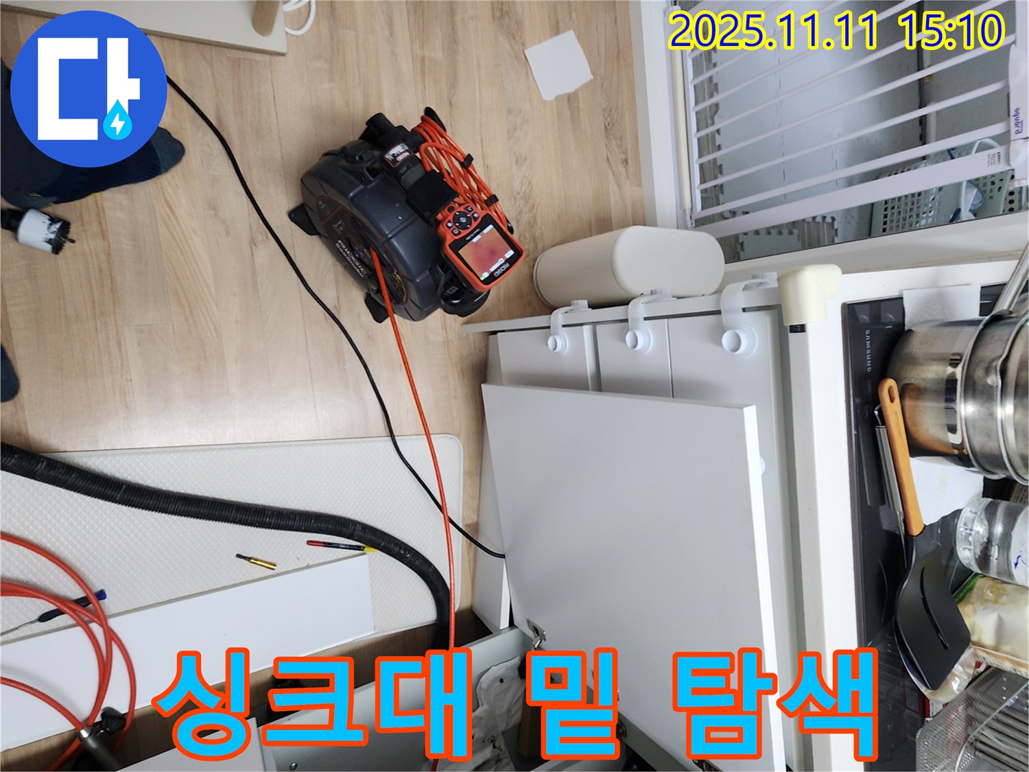 싱크대 밑 누수를 관로탐지기로 정밀하게 탐색하고 있습니다 - 숨겨진 누수까지 찾아냅니다.