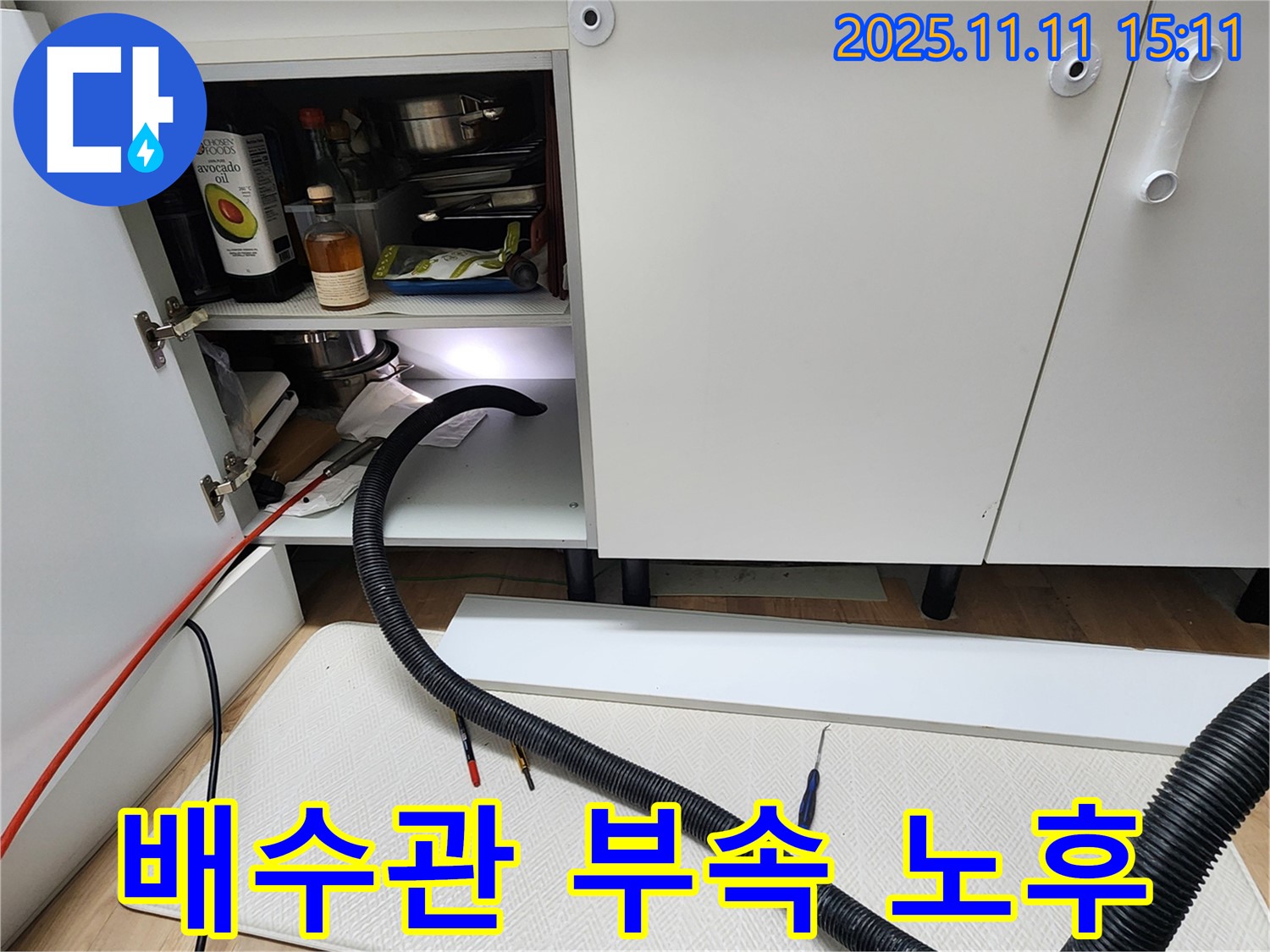 싱크대 배수관 연결 부속 노후 - 포천시 소흘읍 초가팔리에서 싱크대 배수관 연결 부속 노후로 인한 누수를 해결합니다.