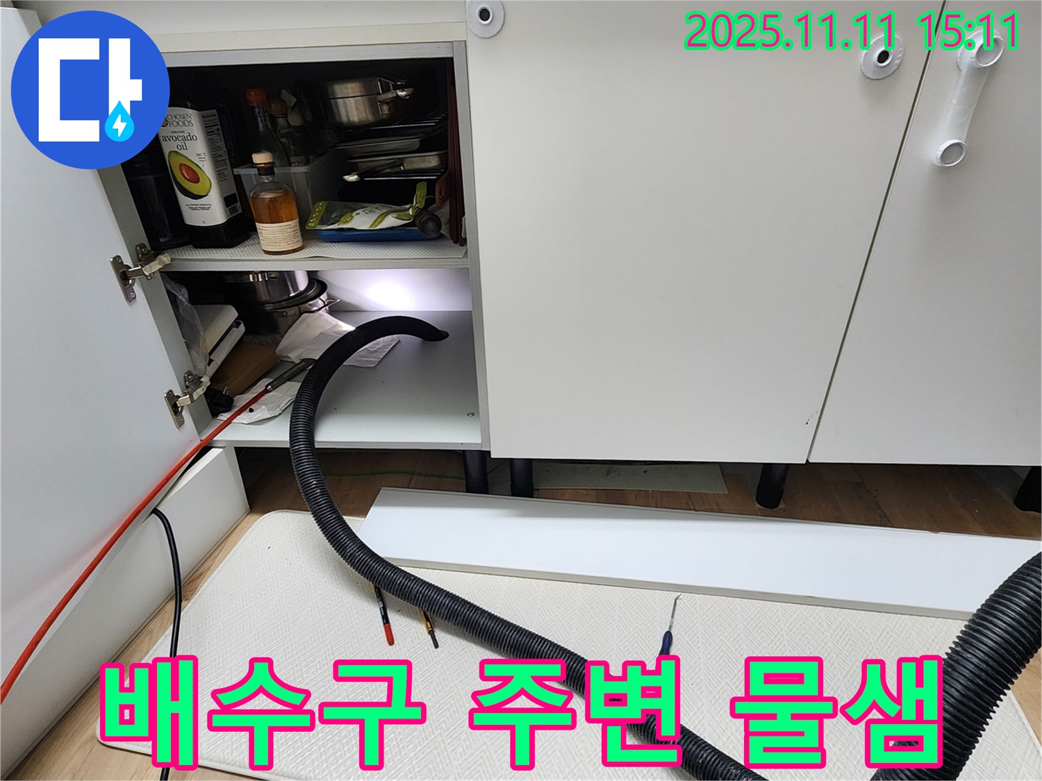 싱크대 배수구 주변 물샘 - 포천시 소흘읍 초가팔리에서 싱크대 배수구 주변 물샘 문제를 해결합니다.