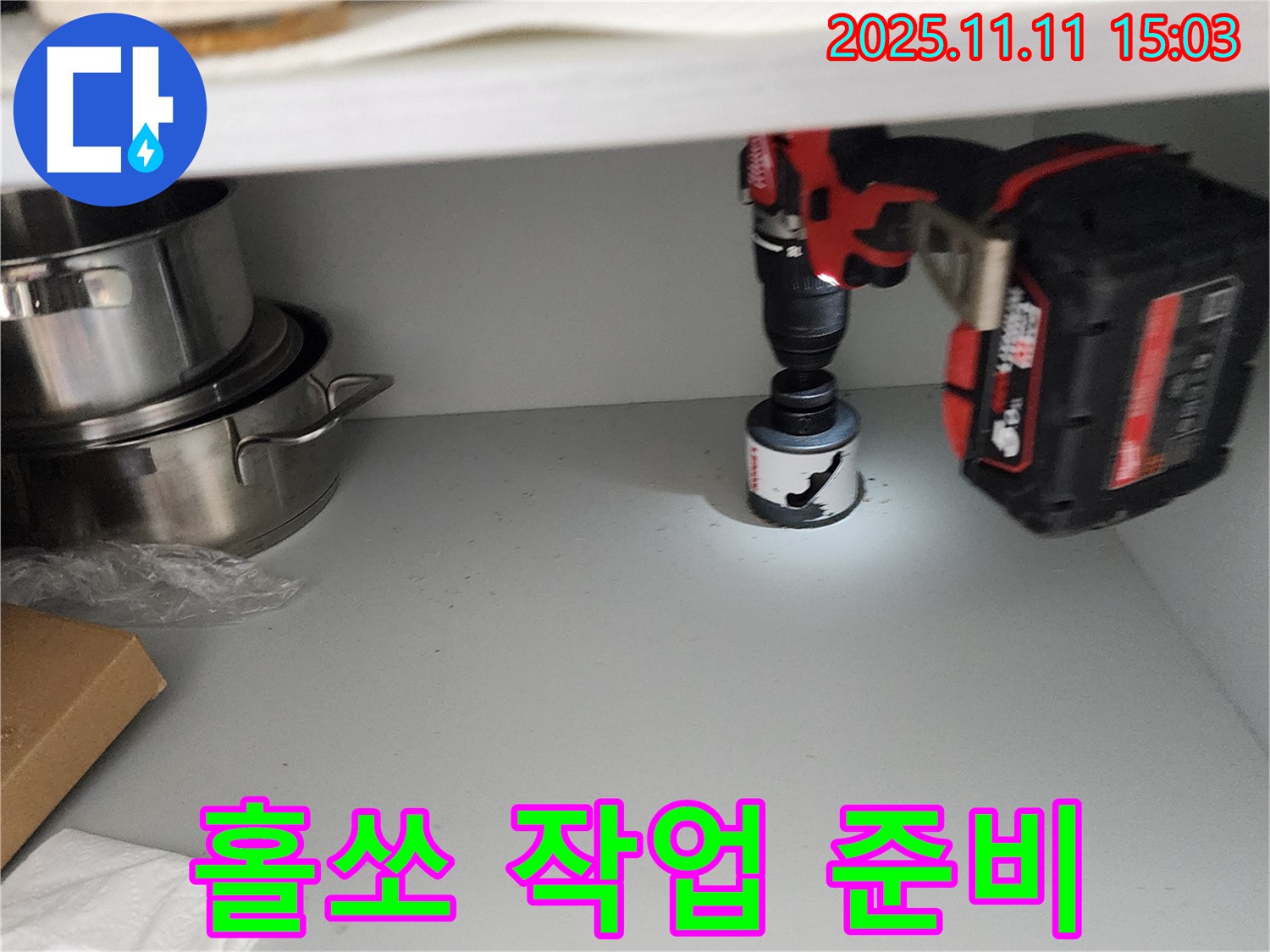싱크대 배수구 홀쏘 작업 준비 - 완벽 시공을 위한 첫걸음