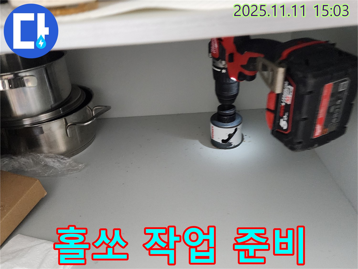 싱크대 배수구 홀쏘 작업 준비 - 완벽 시공을 위한 첫걸음