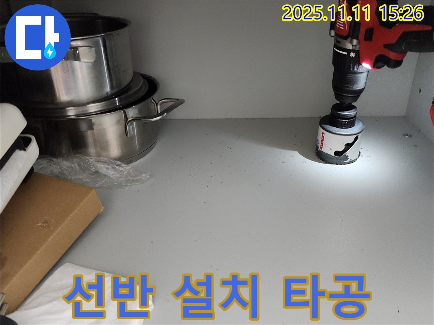싱크대 선반 설치 타공 - 숨은 공간까지 알뜰하게!