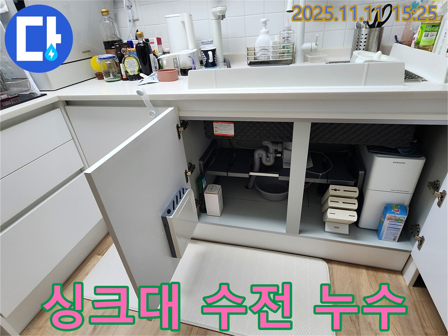 싱크대 수전 누수 - 포천 초가팔리 누수 문제, 신속하게 해결해 드립니다!