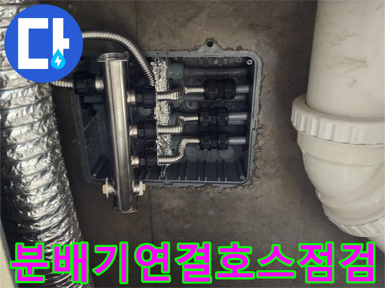 싱크대-아래-바닥-매립된-구조물-내부의-분배기-및-연결-배관-근접-사진