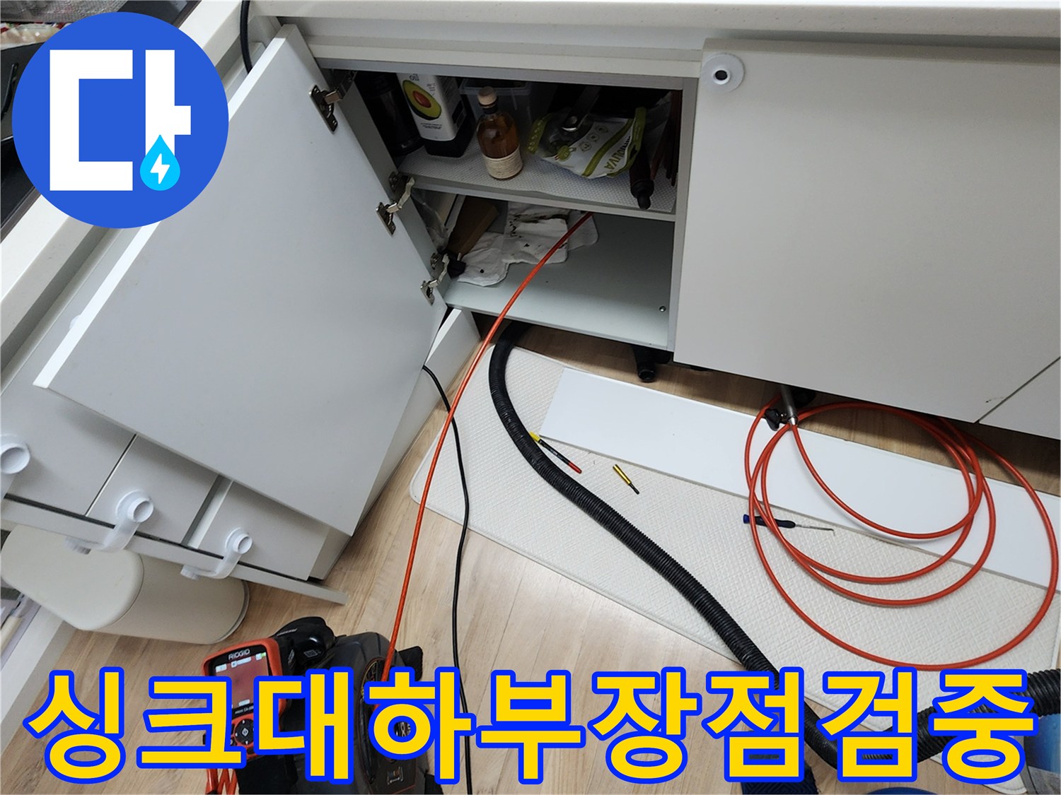 싱크대 아래쪽-배관 점검을 위해 열어둔 하부장 내부 모습
