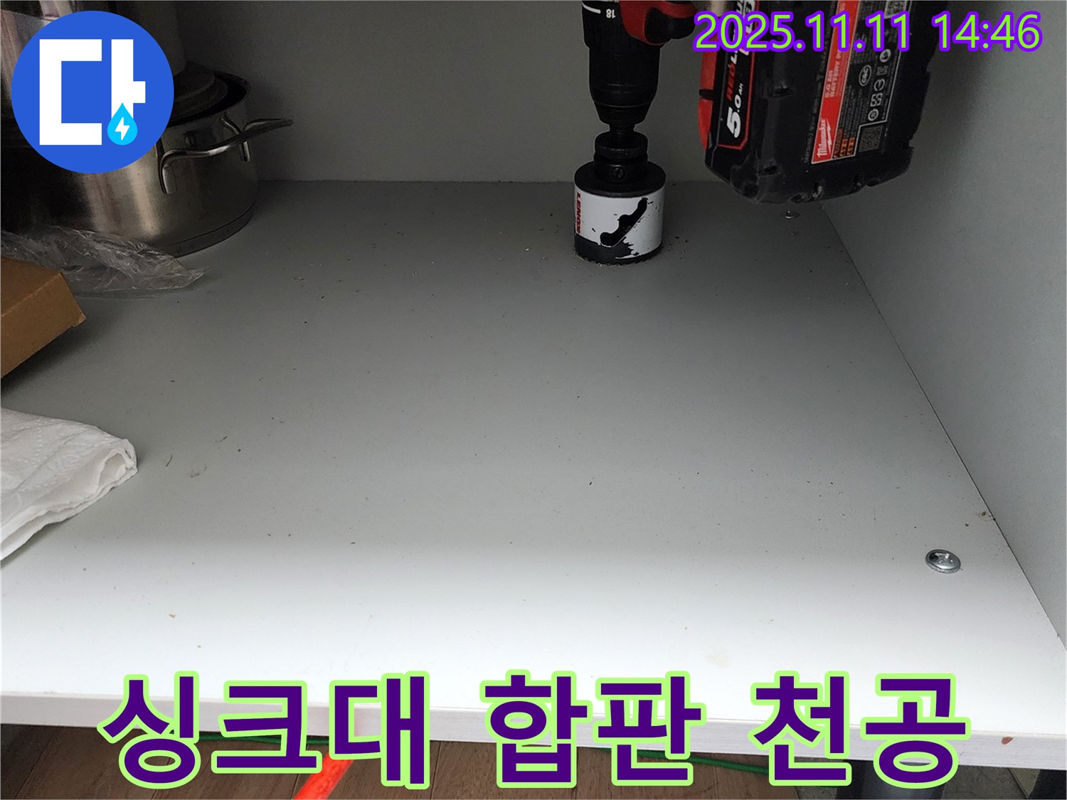 싱크대 하부 합판 천공 준비 - 정확한 위치 선정으로 깔끔하게 작업