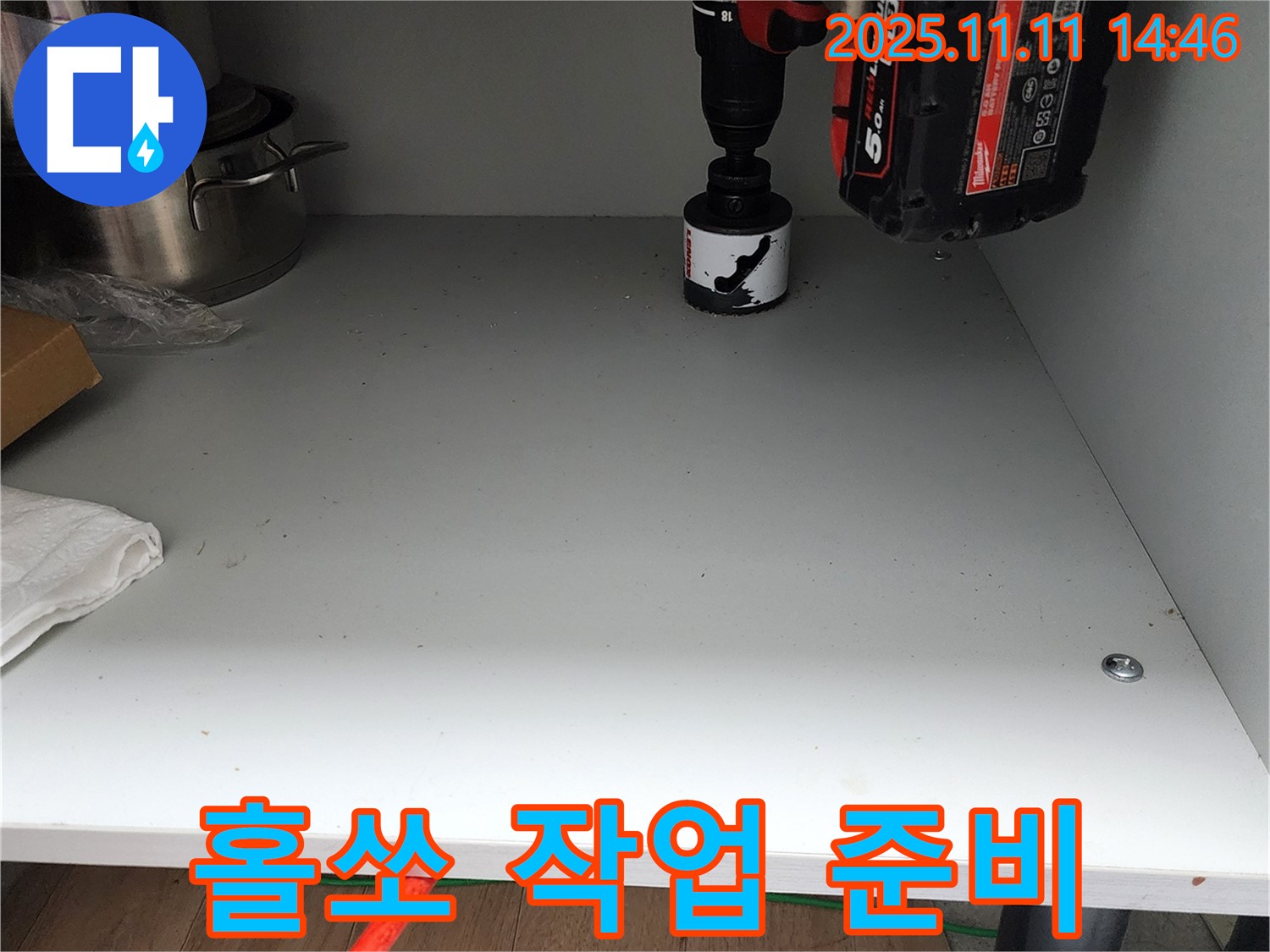 싱크대 하부 홀쏘 작업 준비 - 완벽 해결을 위해!