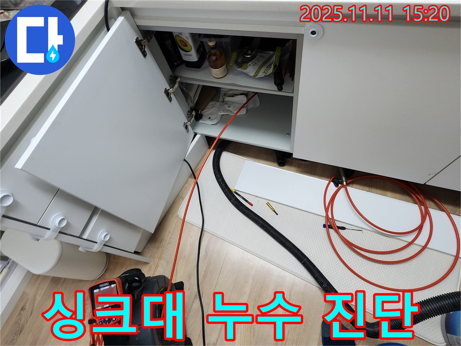 싱크대 하부장 누수 진단 - 내시경 카메라를 사용하여 꼼꼼하게 누수 지점을 확인하는 모습입니다.