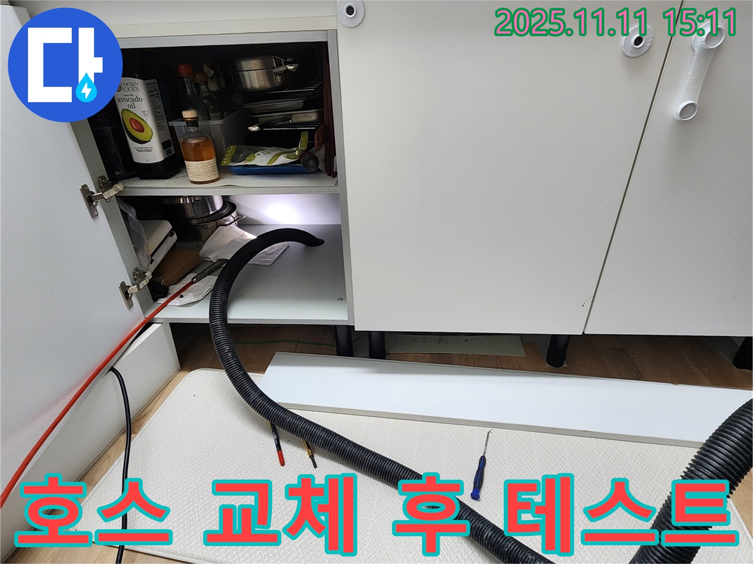 싱크대 하부장 배수 호스 교체 후 누수 테스트 - 포천시 소흘읍에서 싱크대 하부 배수 호스를 교체한 후 누수 여부를 꼼꼼하게 테스트합니다.