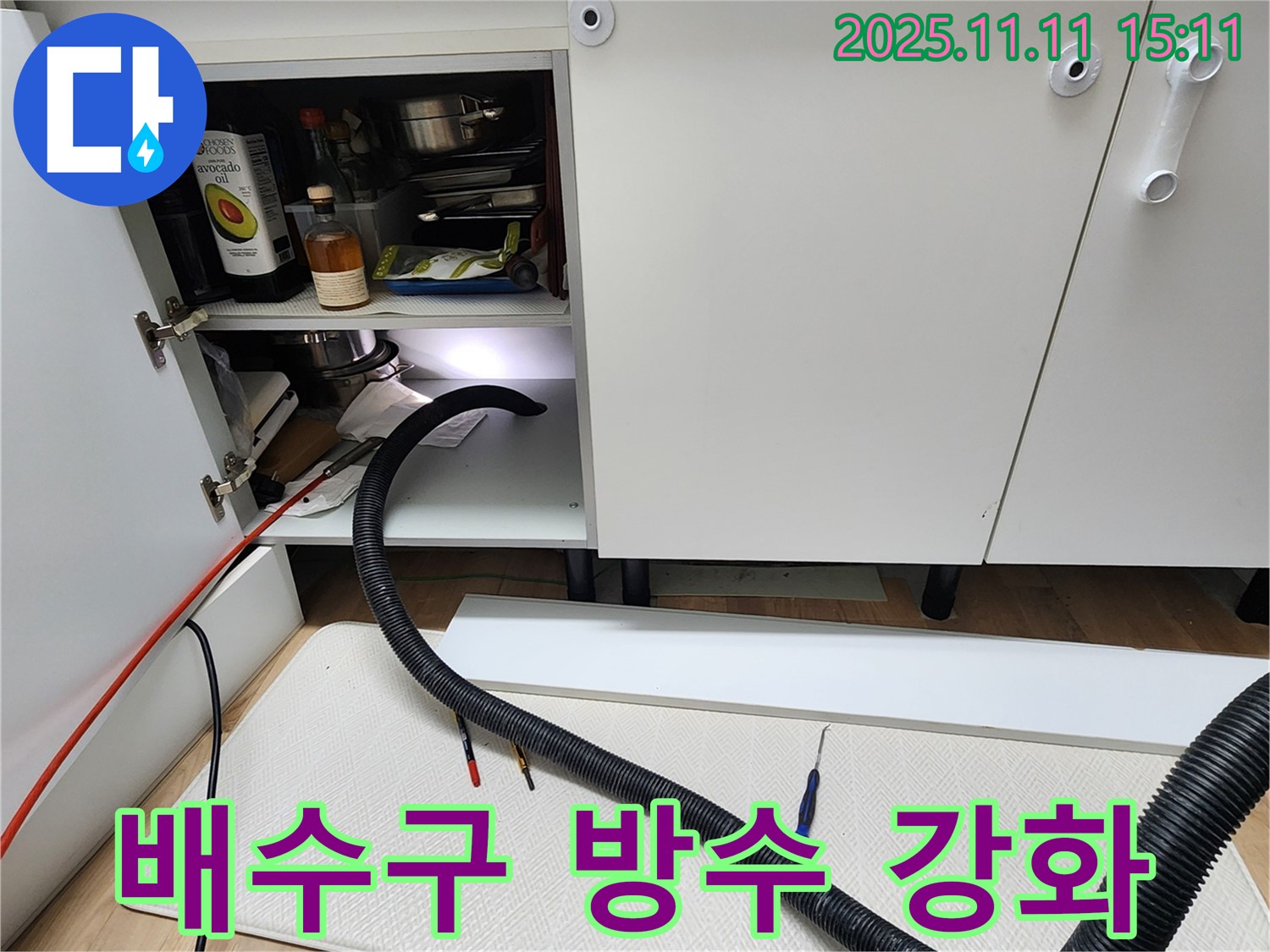싱크대 하부장 배수구 주변 방수 처리 - 포천시 소흘읍 초가팔리에서 싱크대 하부 배수구 주변에 방수 실리콘을 꼼꼼하게 시공하여 누수를 예방합니다.