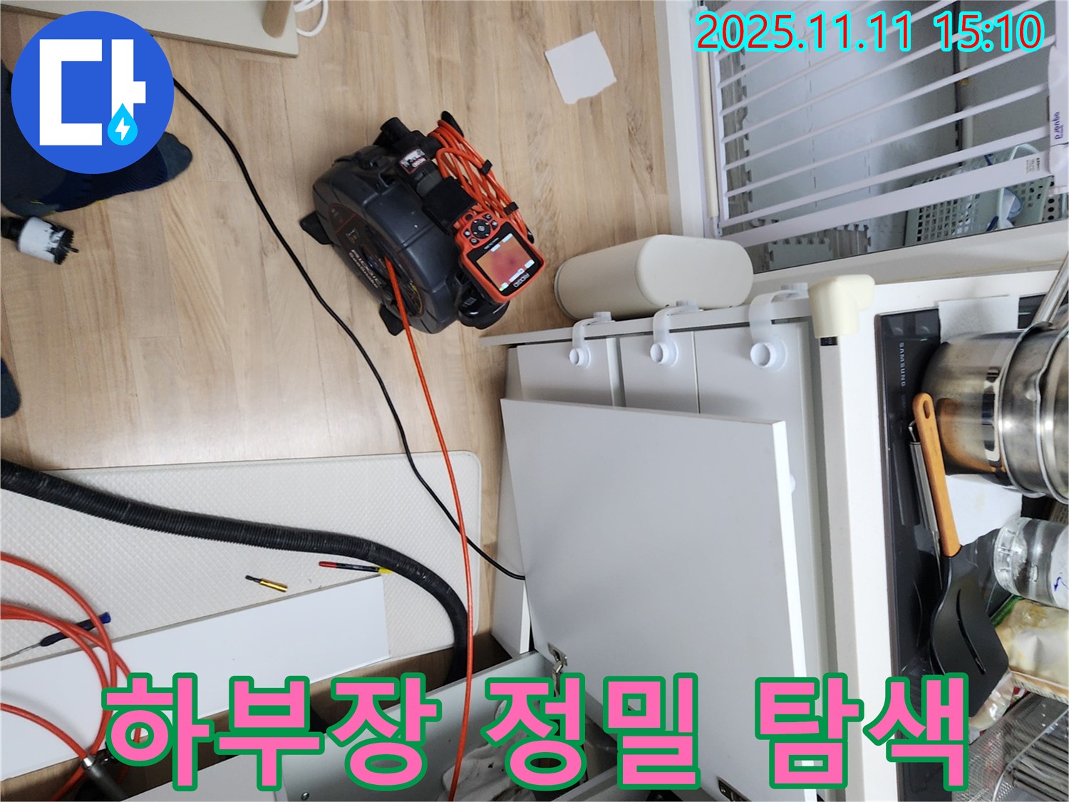 싱크대 하부장을 첨단 장비로 정밀하게 탐색하고 있습니다 - 숨겨진 누수까지 찾아냅니다.