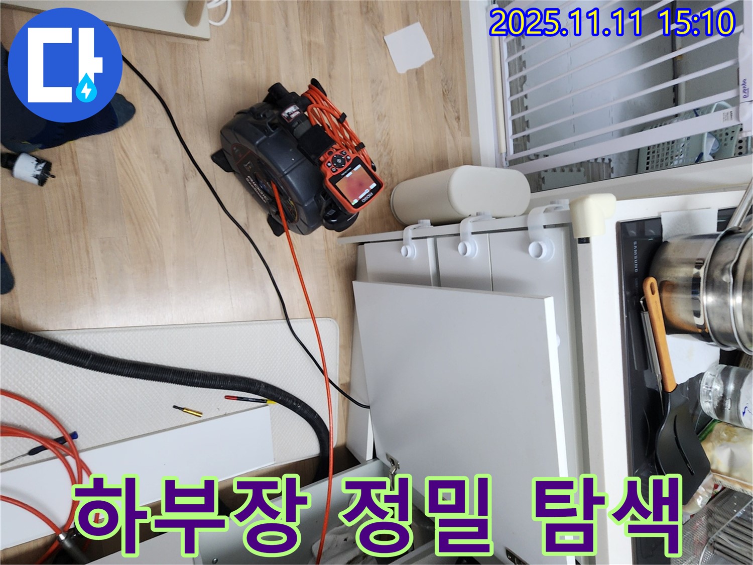 싱크대 하부장을 첨단 장비로 정밀하게 탐색하고 있습니다 - 숨겨진 누수까지 찾아냅니다.