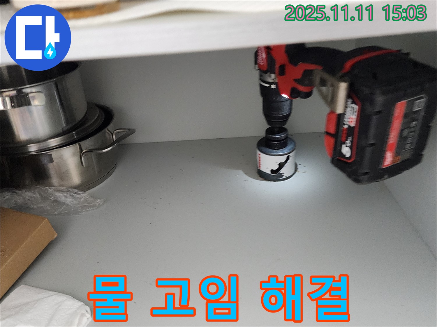 싱크대 홀쏘 시공 - 물 고임 완벽 해결