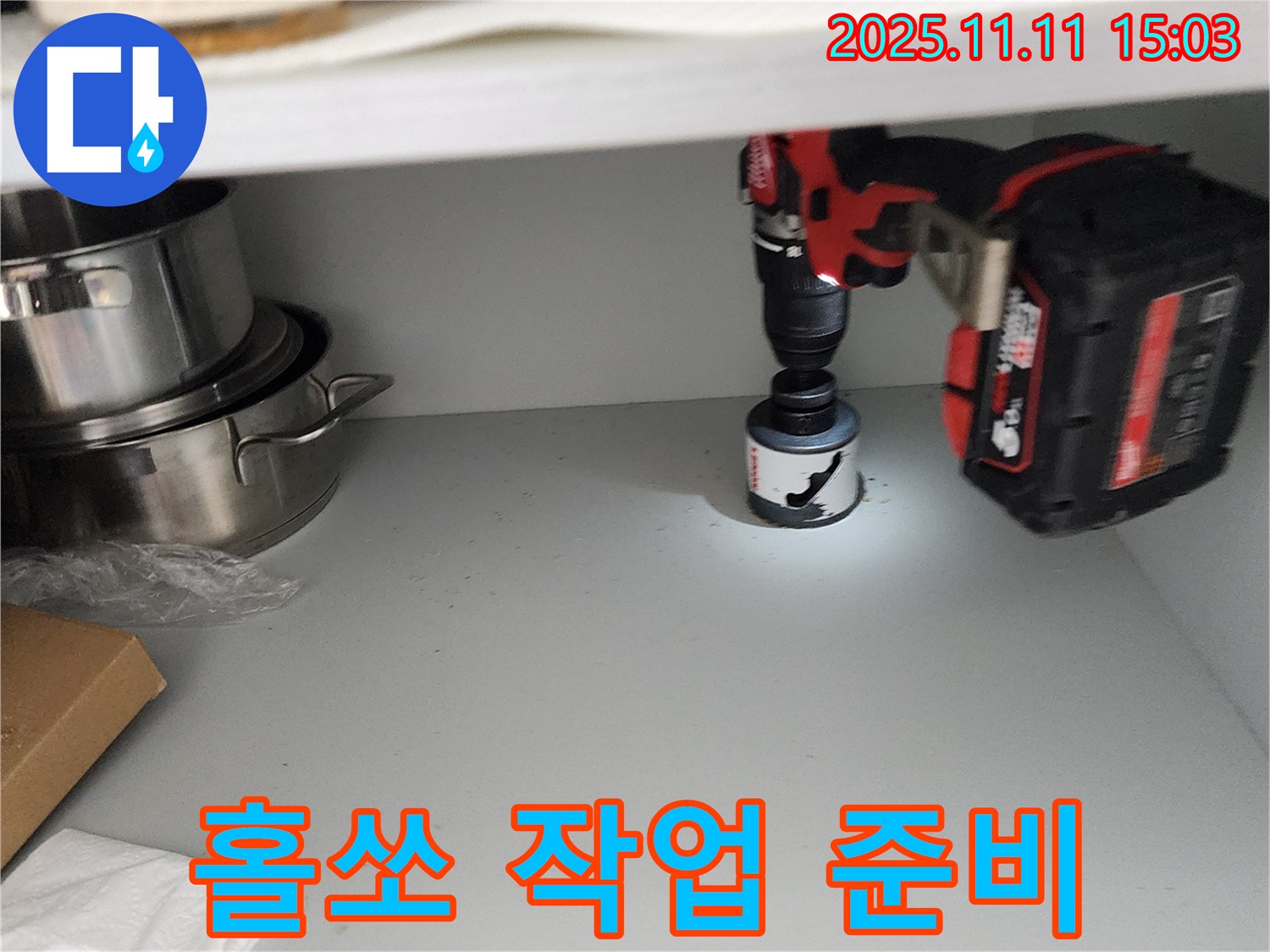 싱크대 홀쏘 작업 전 준비 - 꼼꼼함이 생명