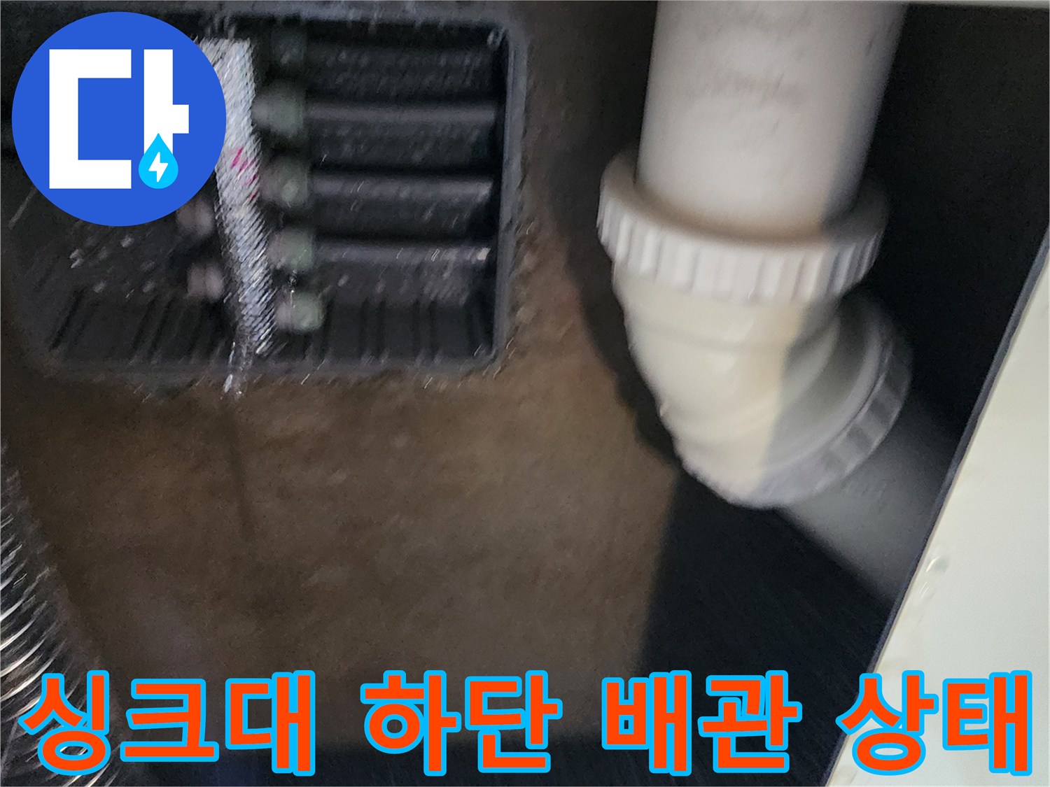 주방 싱크대 하부 매립함 내부의 분배기와 배관 연결 부위 모습