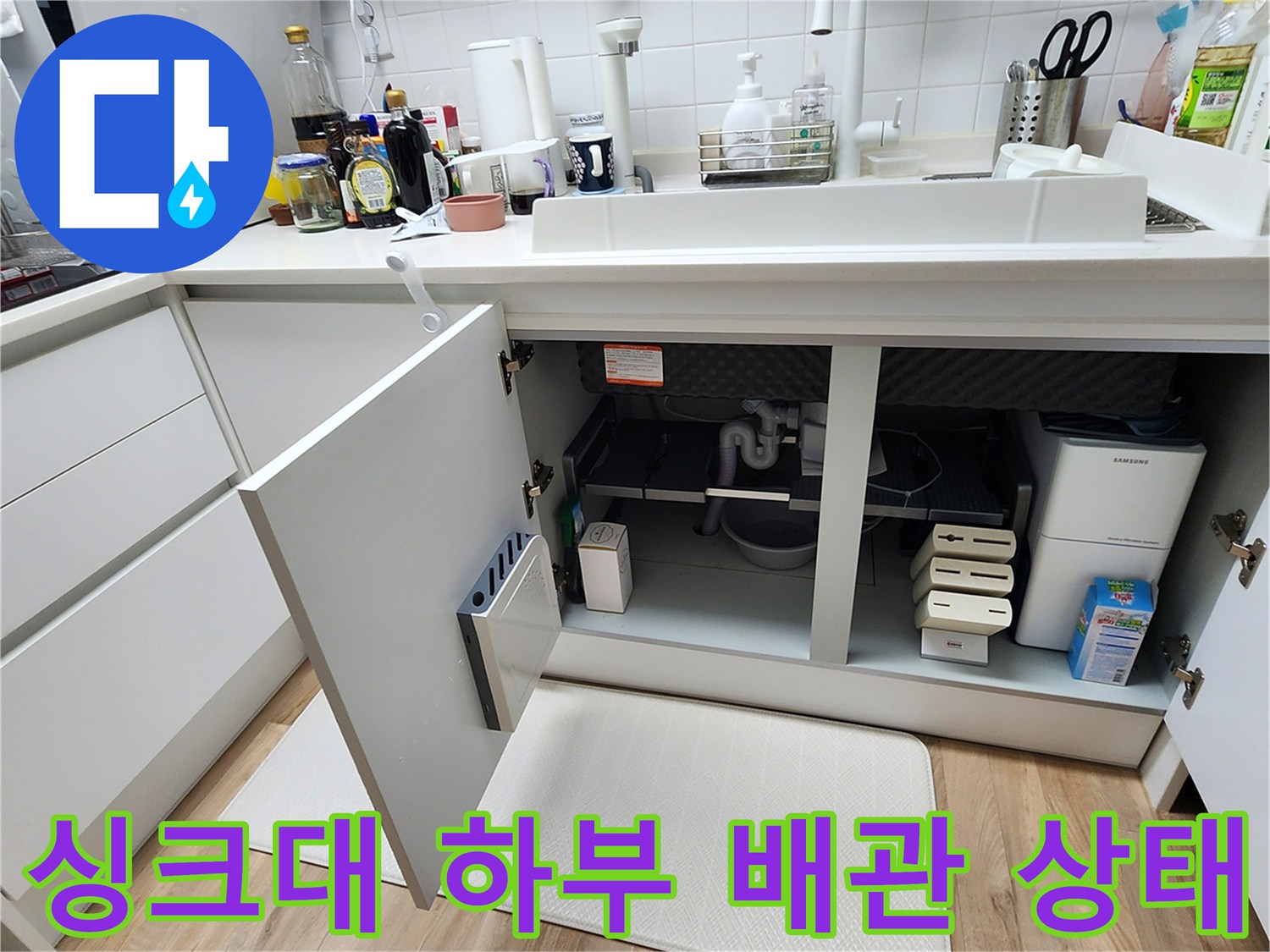 주방 싱크대-하부장 내부의 배관 연결 부위 모습입니다.