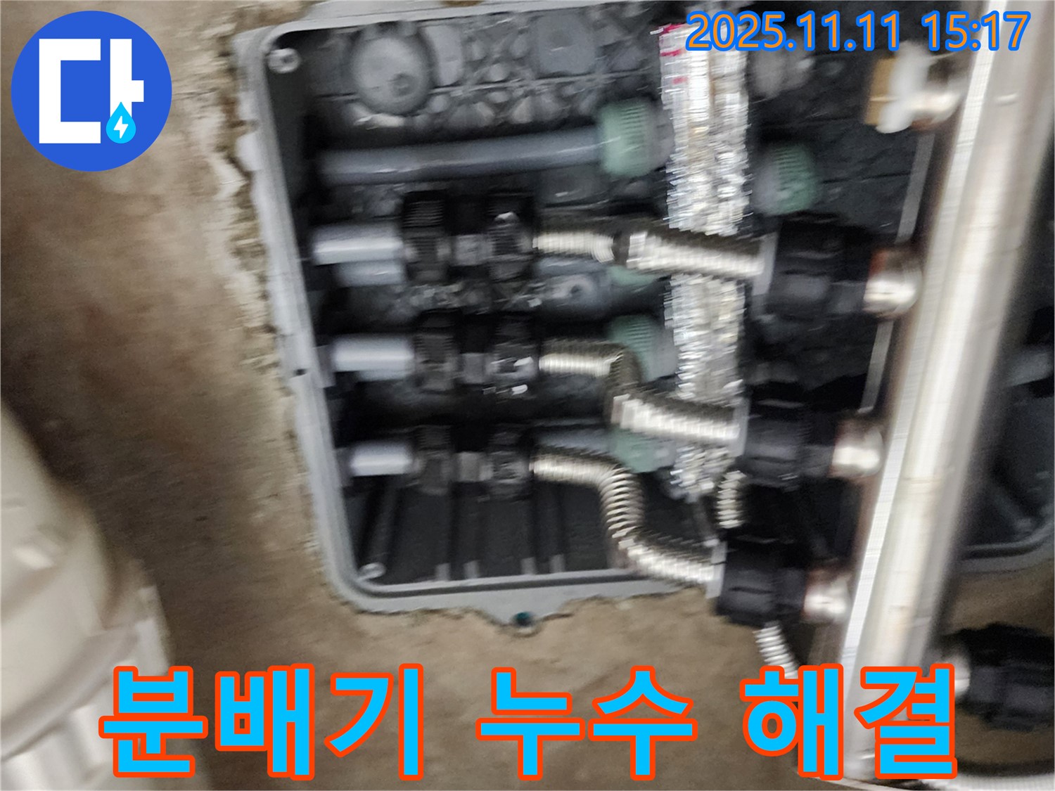 초가팔리 누수 - 난방 분배기 연결 부위 누수 해결 노하우 - 전문가의 손길