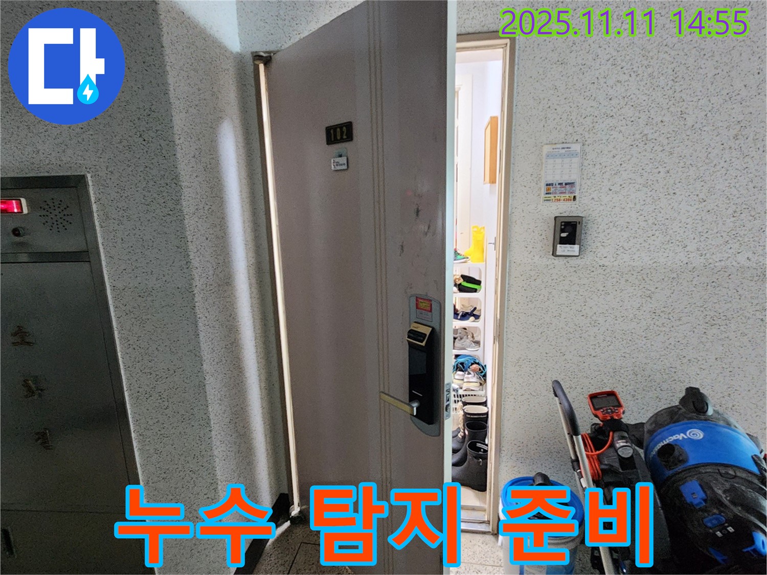 초가팔리 아파트 누수 탐지를 위한 장비 준비 - 전문 장비 사용