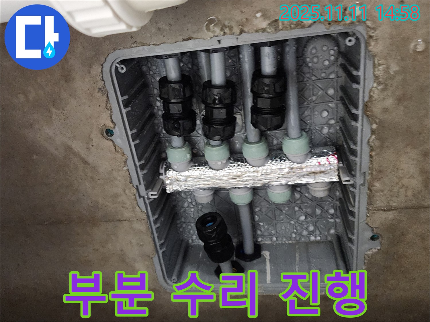 포천 소흘읍 누수 - 배관 연결 부위 부분 수리 진행