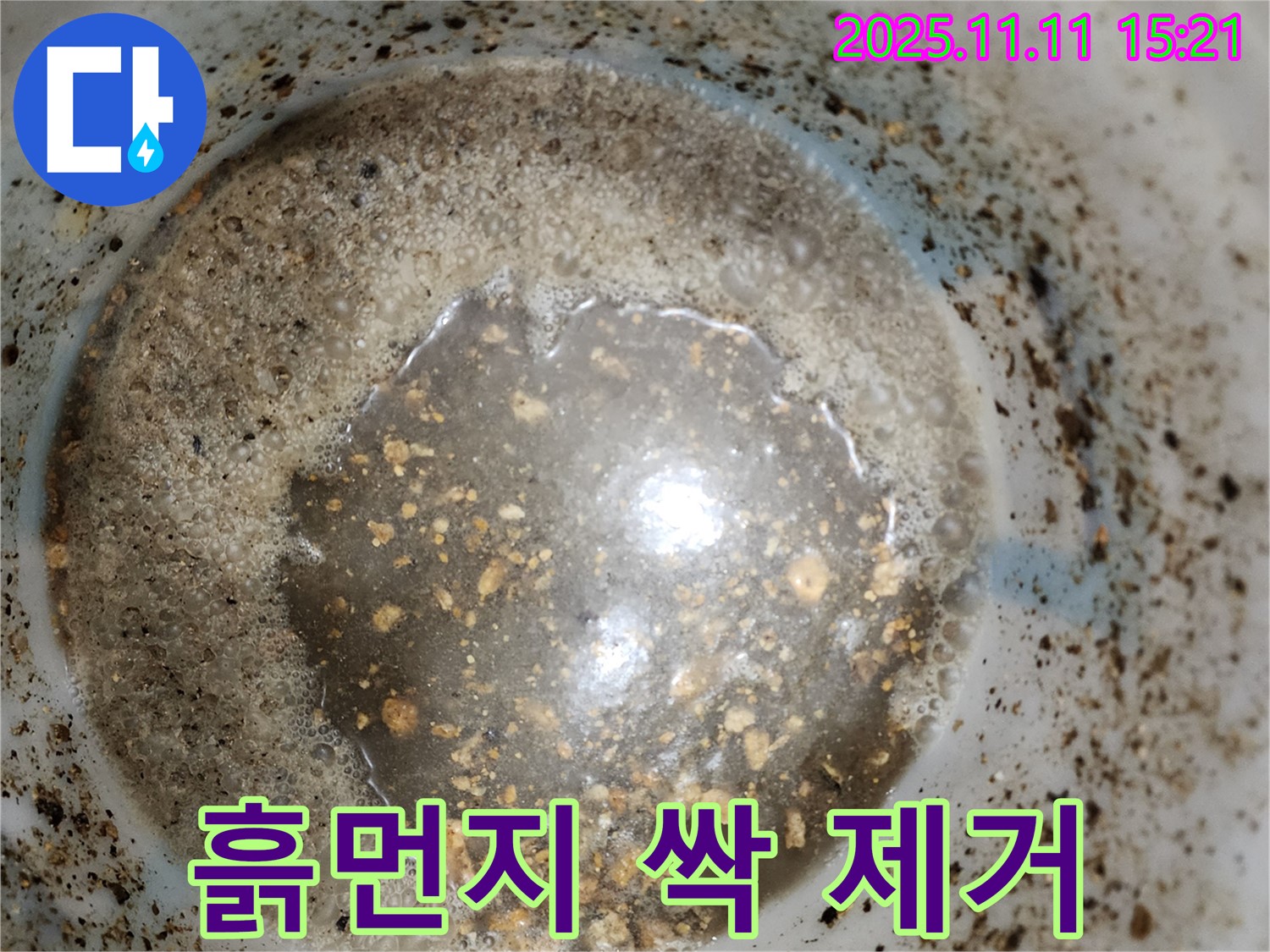 포천 소흘읍 누수 해결 - 배관 속 흙먼지 싹 제거 후 누수 해결 완전 성공!