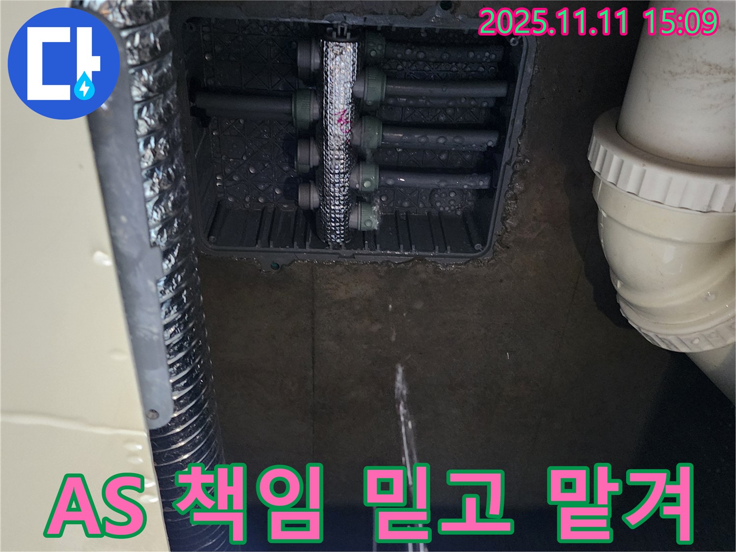 포천 소흘읍 누수탐지 - 완벽한 시공과 책임감 있는 A/S, 믿고 맡겨주세요!