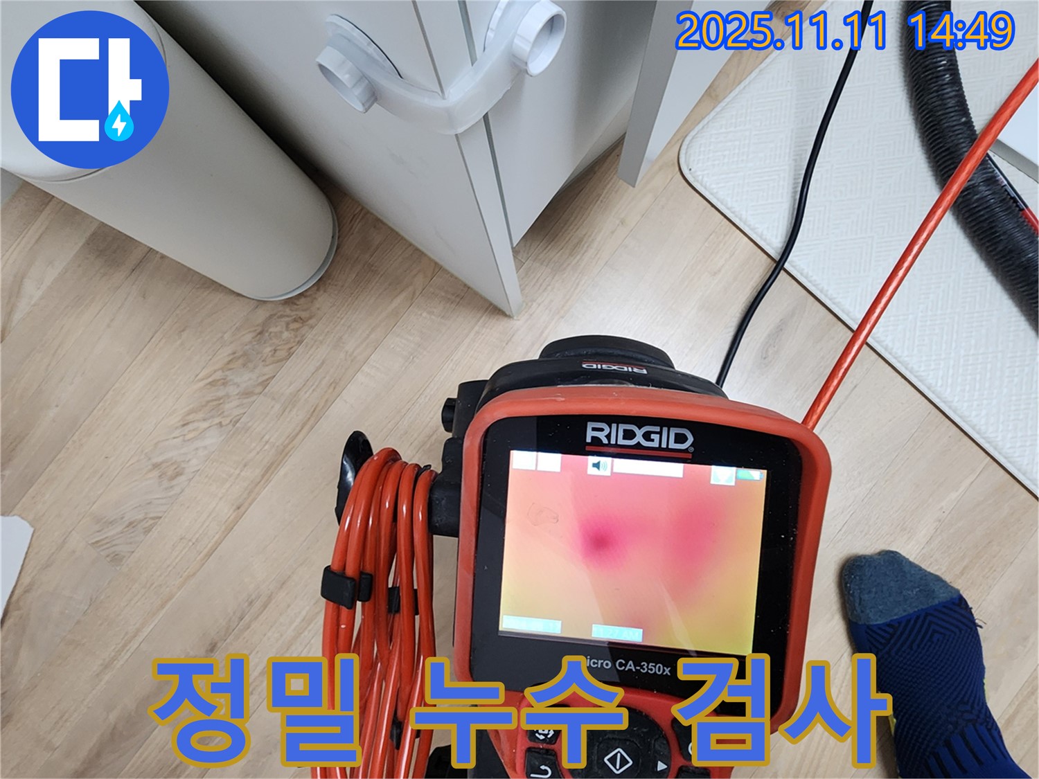 포천 소흘읍 누수탐지 - 첨단 장비를 활용한 정밀 누수 검사 과정