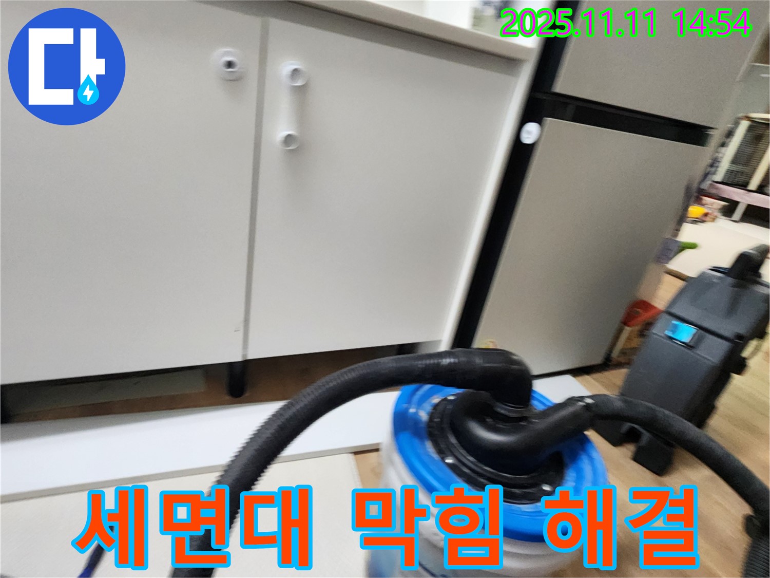 포천 소흘읍 세면대 막힘 해결 - 꼼꼼한 점검과 완벽한 시공으로 고객 만족