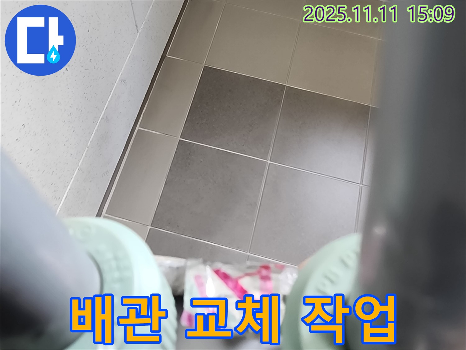 포천 소흘읍 이동교리 누수 - 좁은 공간에서 낡은 배관을 새로운 배관으로 교체하여 누수를 완벽하게 해결합니다.