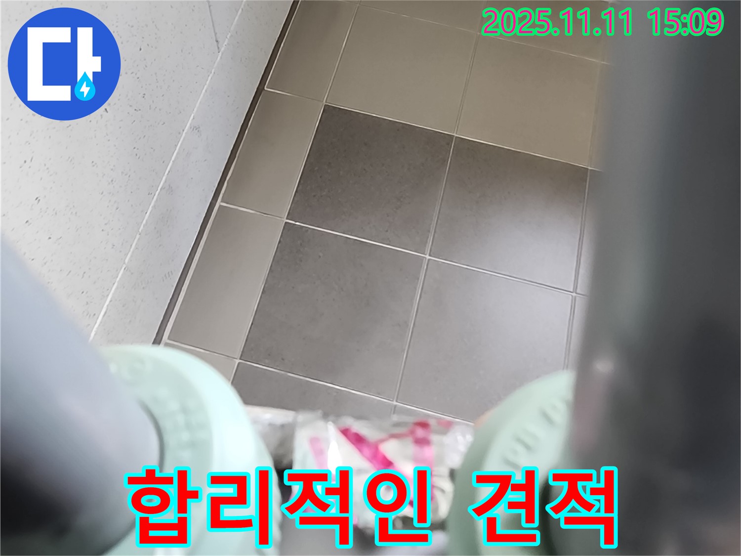 포천 소흘읍 이동교리 누수 - 합리적인 가격으로 누수 문제를 해결할 수 있도록 견적을 제시합니다 - 부담 없이 누수 해결하세요.
