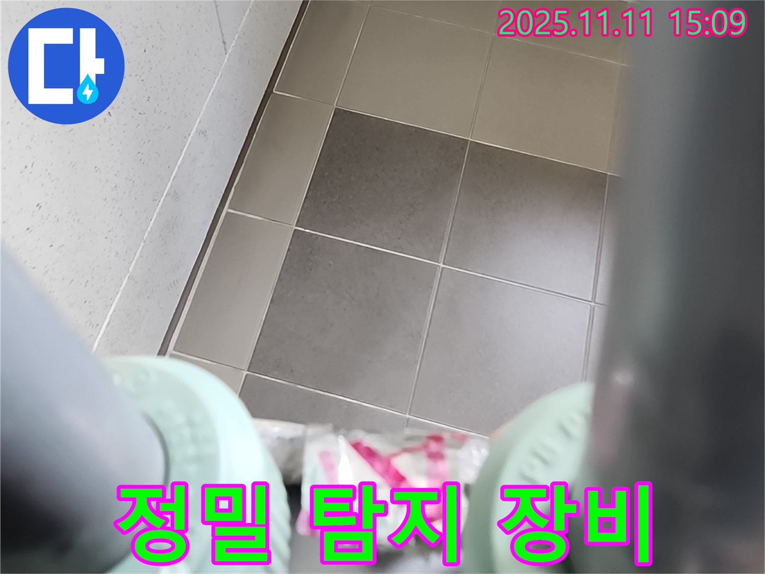 포천 소흘읍 이동교리 누수탐지 - 좁은 공간에서도 정밀 탐지 장비를 사용하여 누수 지점을 정확하게 찾아냅니다.