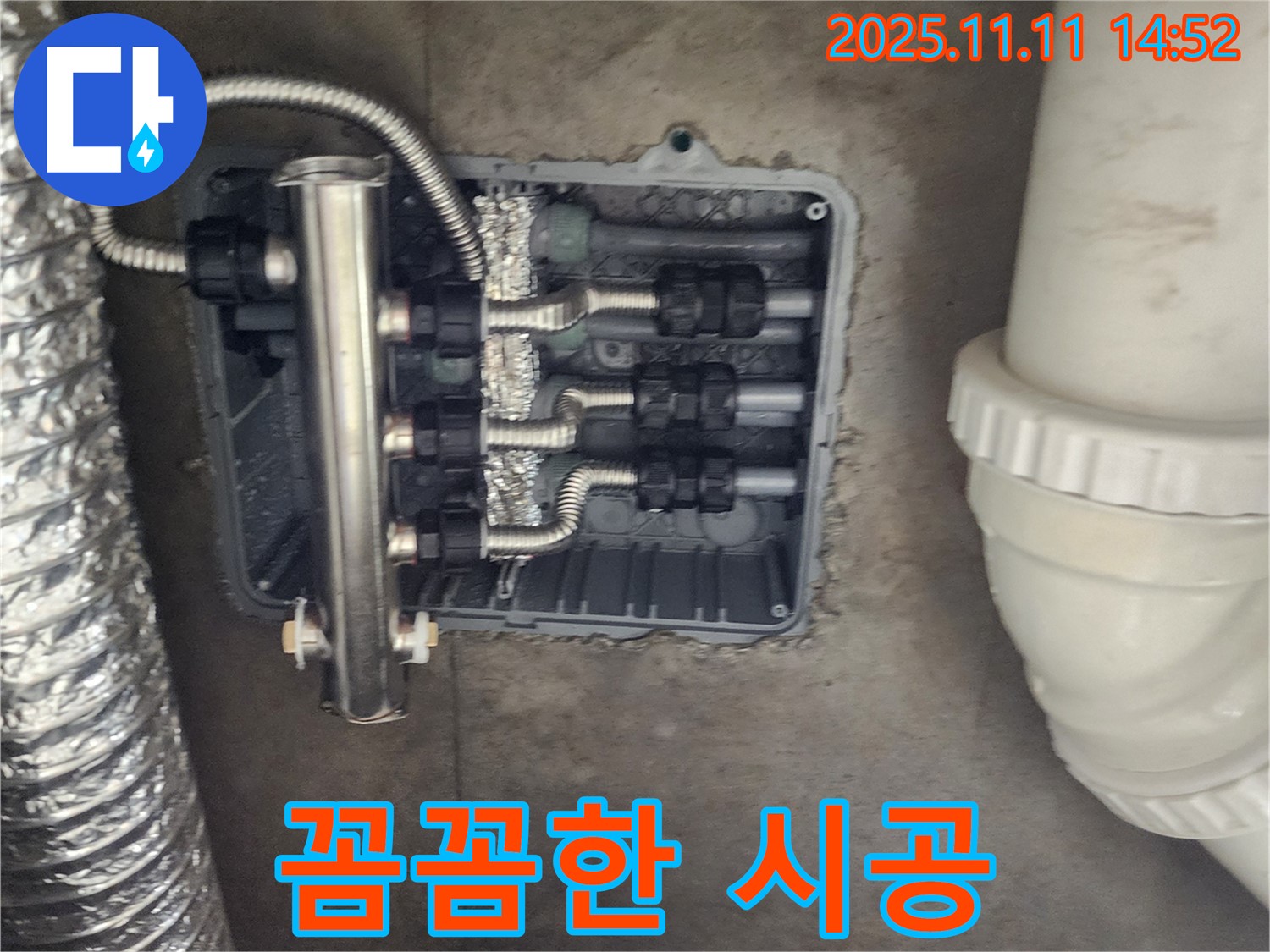 포천 소흘읍 초가팔리 누수 - 꼼꼼한 시공으로 누수 재발 걱정 끝
