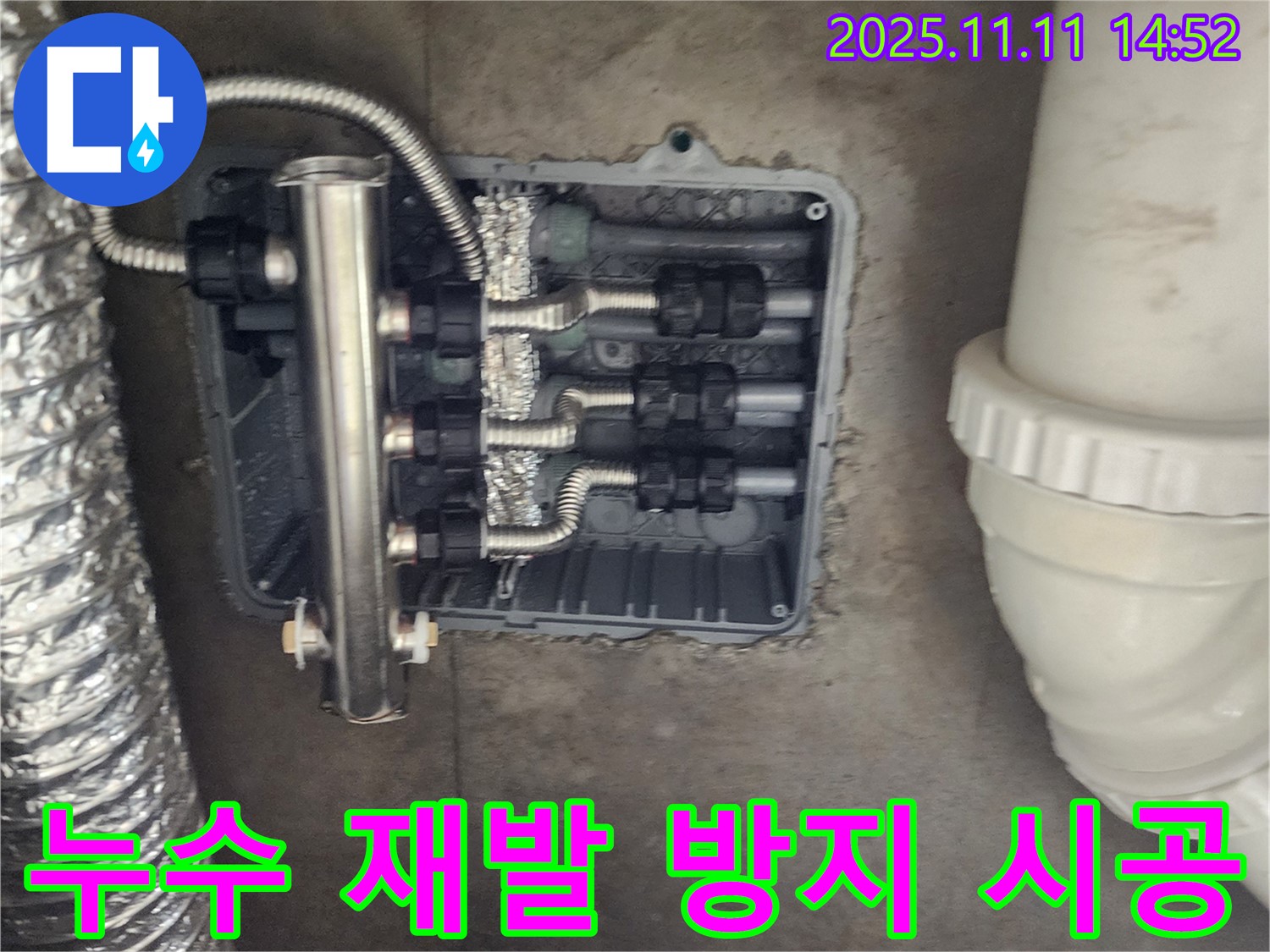 포천 소흘읍 초가팔리 누수 - 누수 재발 방지를 위한 꼼꼼한 시공 과정